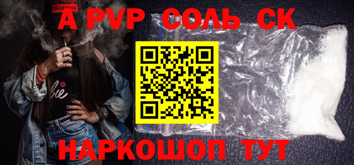 Alfa_PVP Crystall Ухта