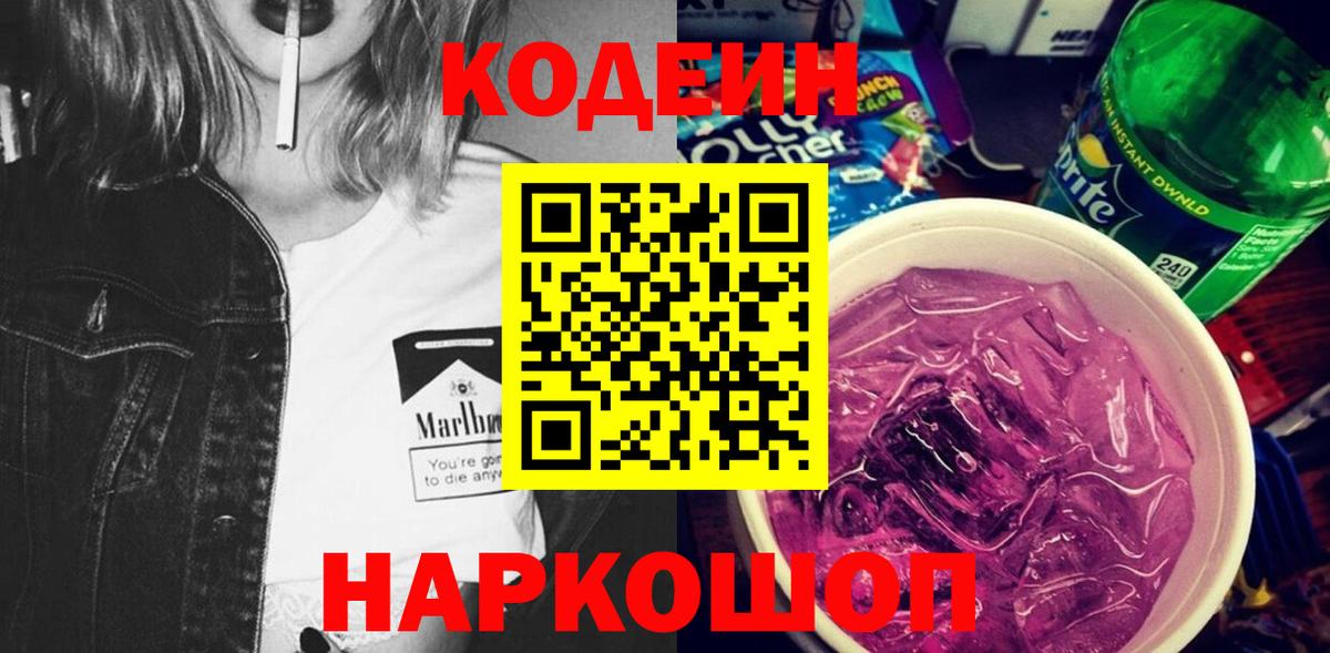 Codein Purple Drank Ухта