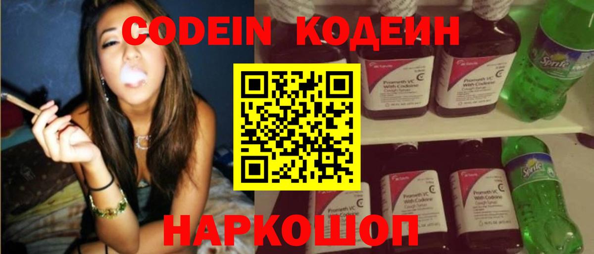 Кодеиновый сироп Lean Purple Drank  Вход с VPN  Ухта 