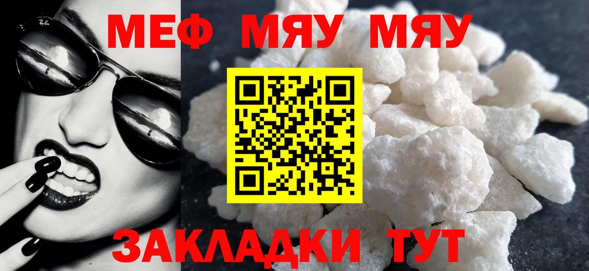 МЯУ-МЯУ mephedrone  МЯУ-МЯУ  магазин продажи   Вход с VPN  Ухта 
